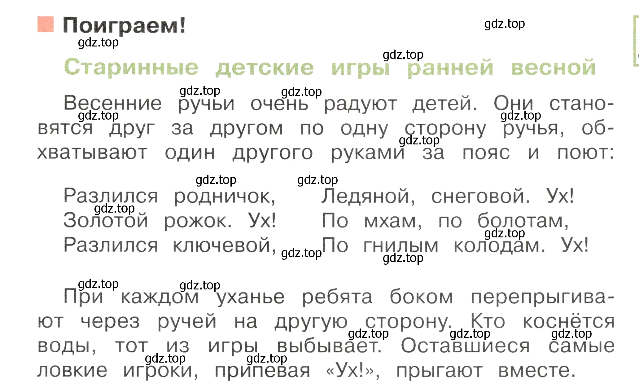 Условие номер Поиграем! (страница 61) гдз по окружающему миру 2 класс Плешаков, Новицкая, учебник 2 часть