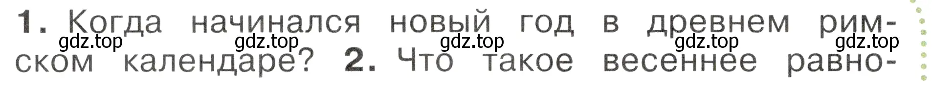 Условие номер 1 (страница 62) гдз по окружающему миру 2 класс Плешаков, Новицкая, учебник 2 часть