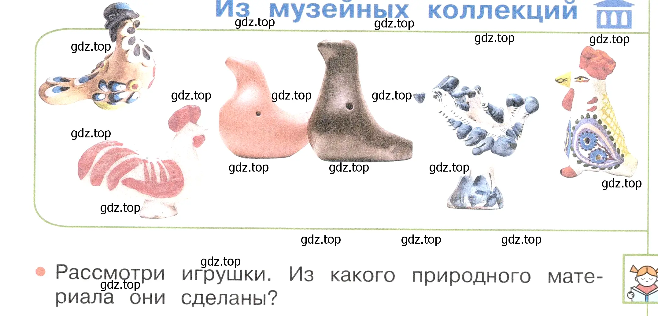 Условие номер 1 (страница 65) гдз по окружающему миру 2 класс Плешаков, Новицкая, учебник 2 часть