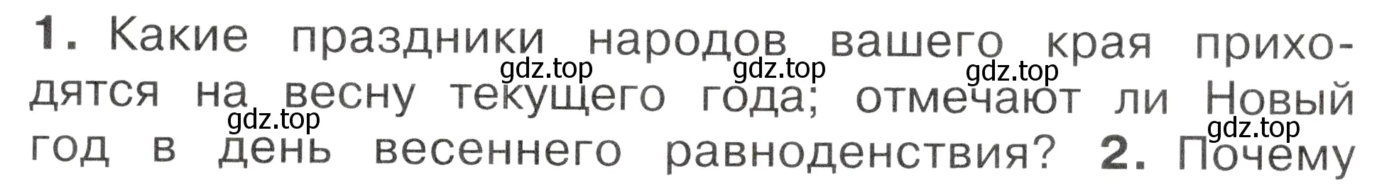 Условие номер 1 (страница 65) гдз по окружающему миру 2 класс Плешаков, Новицкая, учебник 2 часть