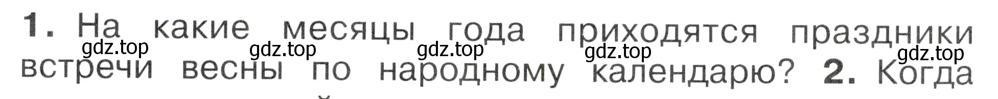 Условие номер 1 (страница 65) гдз по окружающему миру 2 класс Плешаков, Новицкая, учебник 2 часть