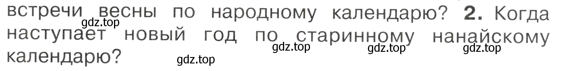 Условие номер 2 (страница 65) гдз по окружающему миру 2 класс Плешаков, Новицкая, учебник 2 часть