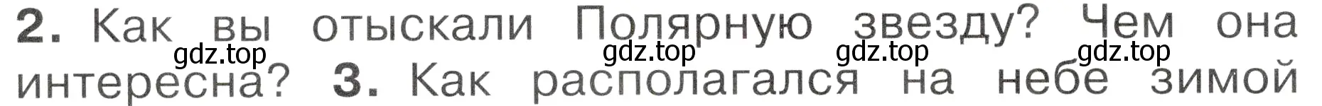 Условие номер 2 (страница 66) гдз по окружающему миру 2 класс Плешаков, Новицкая, учебник 2 часть