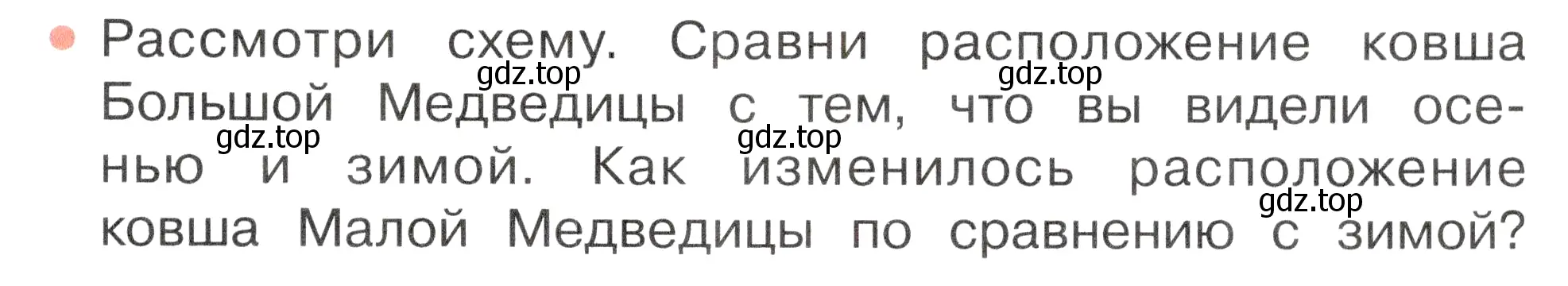 Условие номер 1 (страница 67) гдз по окружающему миру 2 класс Плешаков, Новицкая, учебник 2 часть