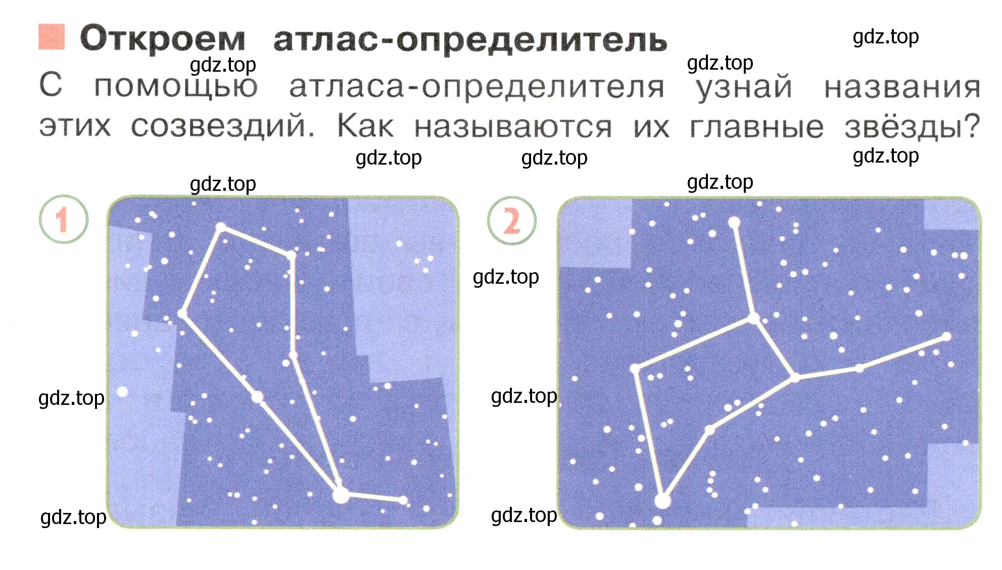 Условие номер Откроем атлас-определитель (страница 69) гдз по окружающему миру 2 класс Плешаков, Новицкая, учебник 2 часть