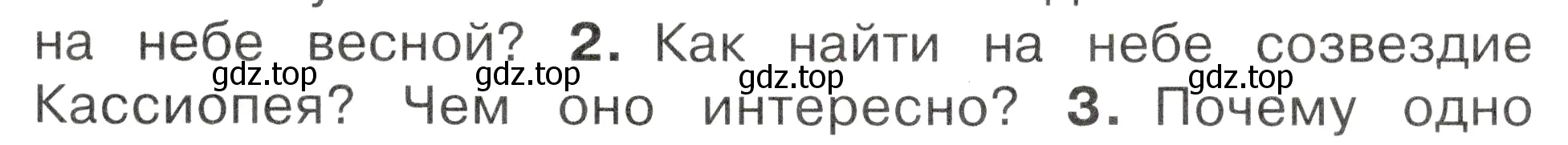 Условие номер 2 (страница 69) гдз по окружающему миру 2 класс Плешаков, Новицкая, учебник 2 часть