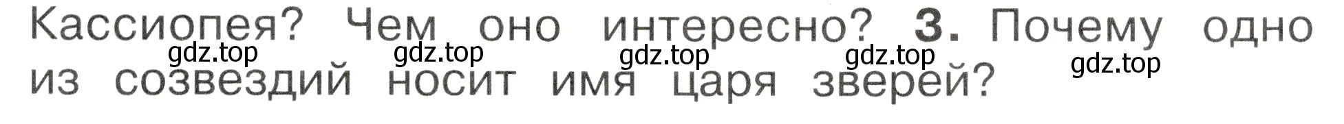 Условие номер 3 (страница 69) гдз по окружающему миру 2 класс Плешаков, Новицкая, учебник 2 часть