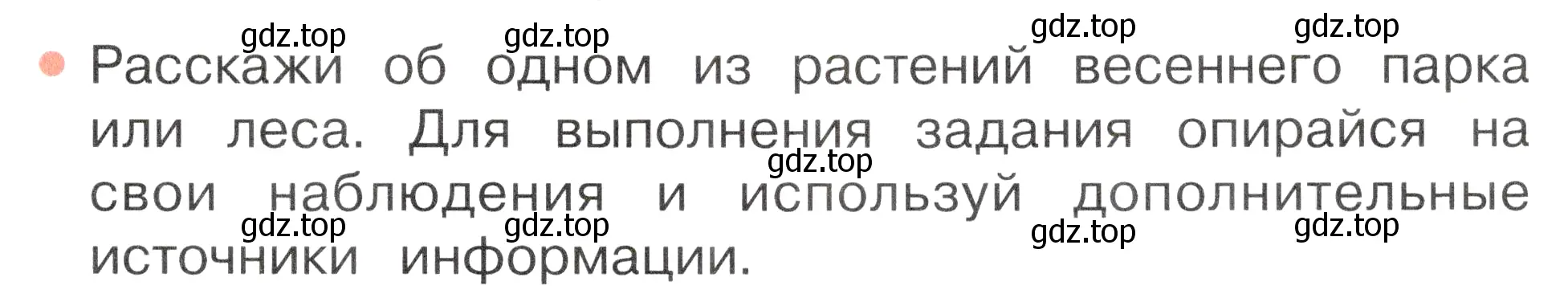 Условие номер 2 (страница 73) гдз по окружающему миру 2 класс Плешаков, Новицкая, учебник 2 часть