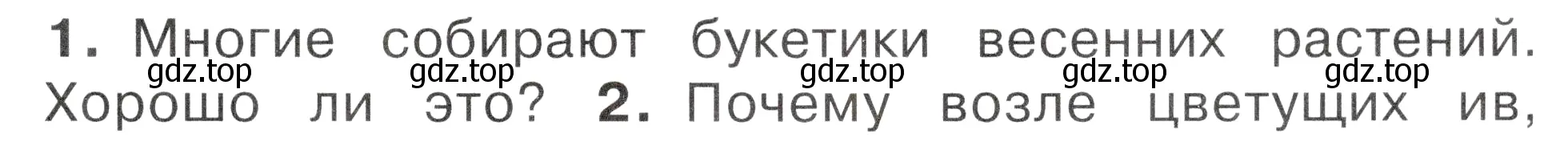 Условие номер 1 (страница 73) гдз по окружающему миру 2 класс Плешаков, Новицкая, учебник 2 часть