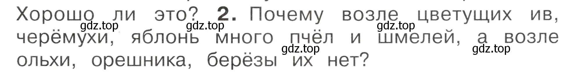 Условие номер 2 (страница 73) гдз по окружающему миру 2 класс Плешаков, Новицкая, учебник 2 часть