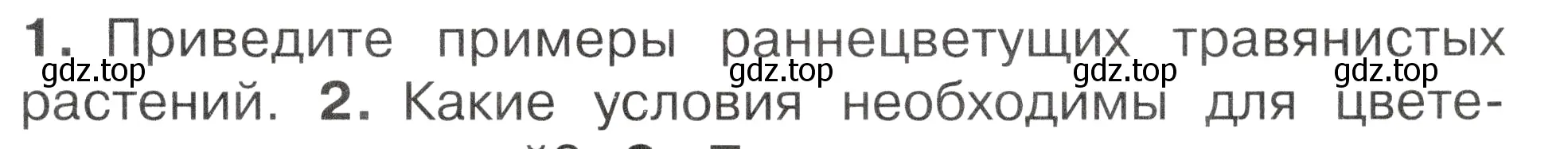 Условие номер 1 (страница 73) гдз по окружающему миру 2 класс Плешаков, Новицкая, учебник 2 часть