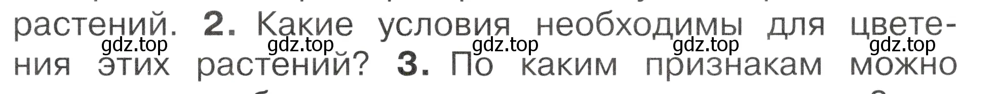 Условие номер 2 (страница 73) гдз по окружающему миру 2 класс Плешаков, Новицкая, учебник 2 часть