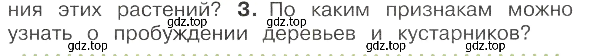 Условие номер 3 (страница 73) гдз по окружающему миру 2 класс Плешаков, Новицкая, учебник 2 часть