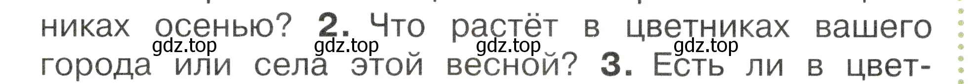 Условие номер 2 (страница 74) гдз по окружающему миру 2 класс Плешаков, Новицкая, учебник 2 часть