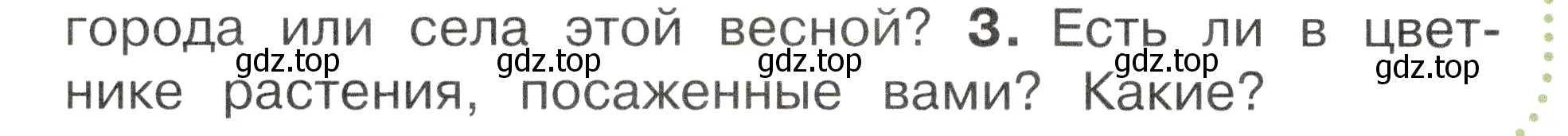 Условие номер 3 (страница 74) гдз по окружающему миру 2 класс Плешаков, Новицкая, учебник 2 часть