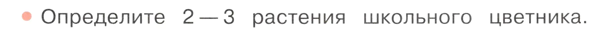 Условие номер 2 (страница 77) гдз по окружающему миру 2 класс Плешаков, Новицкая, учебник 2 часть