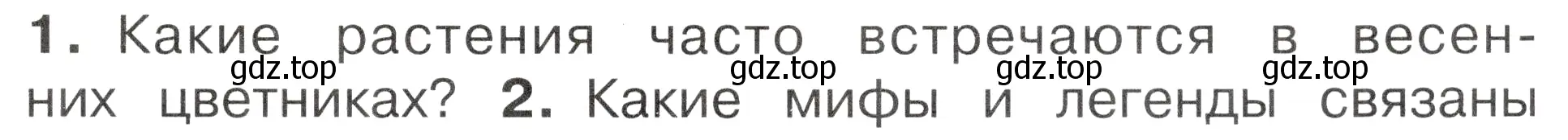 Условие номер 1 (страница 77) гдз по окружающему миру 2 класс Плешаков, Новицкая, учебник 2 часть