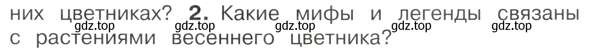 Условие номер 2 (страница 77) гдз по окружающему миру 2 класс Плешаков, Новицкая, учебник 2 часть