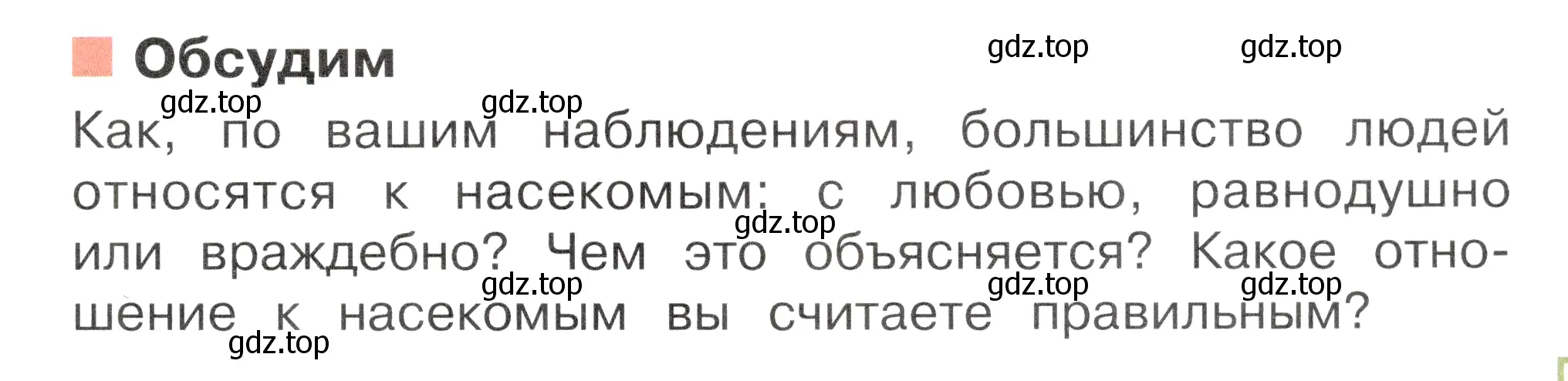 Условие номер Обсудим (страница 79) гдз по окружающему миру 2 класс Плешаков, Новицкая, учебник 2 часть