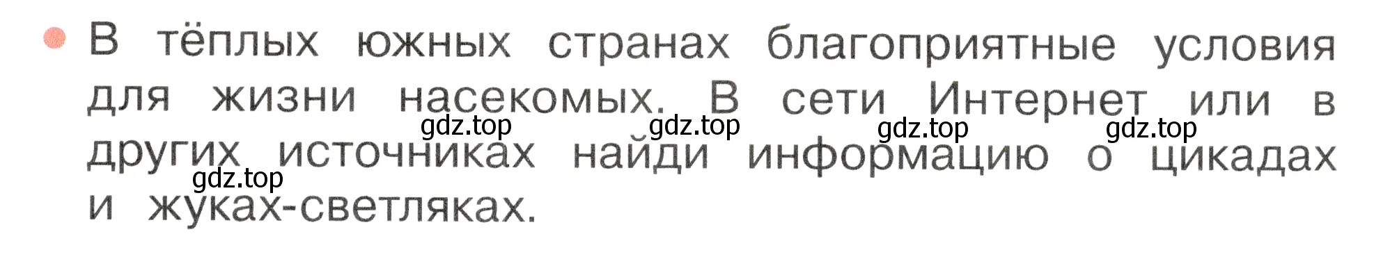 Условие номер 3 (страница 81) гдз по окружающему миру 2 класс Плешаков, Новицкая, учебник 2 часть