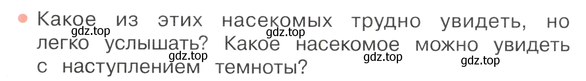 Условие номер 4 (страница 81) гдз по окружающему миру 2 класс Плешаков, Новицкая, учебник 2 часть