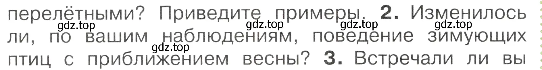 Условие номер 2 (страница 82) гдз по окружающему миру 2 класс Плешаков, Новицкая, учебник 2 часть