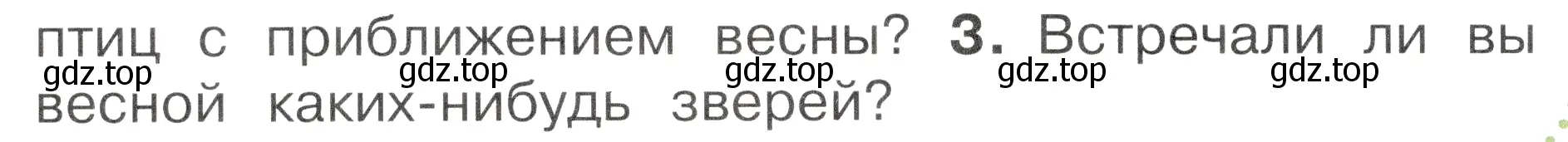 Условие номер 3 (страница 82) гдз по окружающему миру 2 класс Плешаков, Новицкая, учебник 2 часть