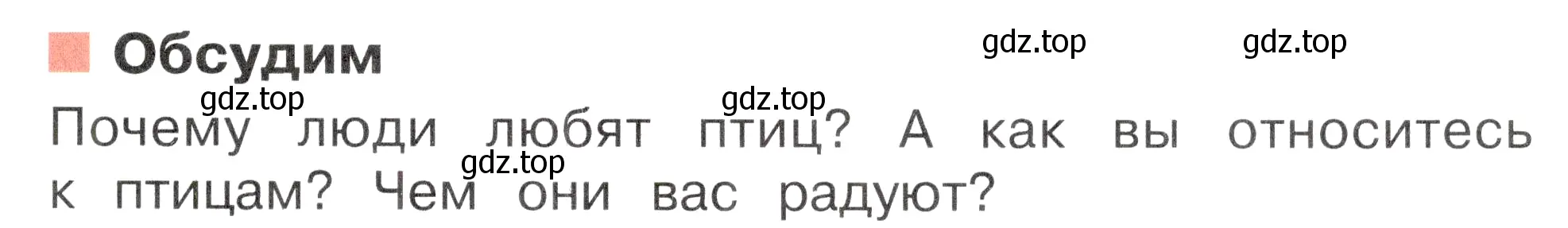 Условие номер Обсудим (страница 83) гдз по окружающему миру 2 класс Плешаков, Новицкая, учебник 2 часть