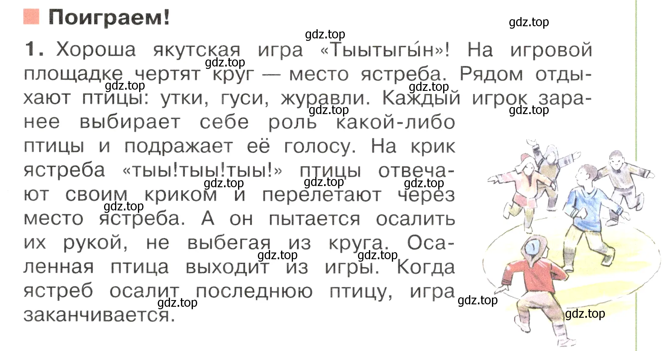 Условие номер 1 (страница 85) гдз по окружающему миру 2 класс Плешаков, Новицкая, учебник 2 часть