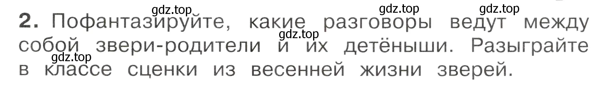 Условие номер 2 (страница 85) гдз по окружающему миру 2 класс Плешаков, Новицкая, учебник 2 часть