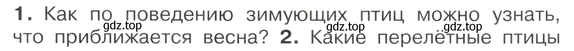 Условие номер 1 (страница 85) гдз по окружающему миру 2 класс Плешаков, Новицкая, учебник 2 часть