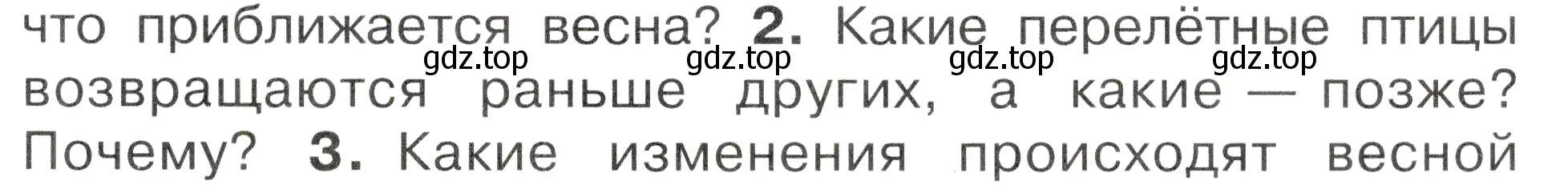 Условие номер 2 (страница 85) гдз по окружающему миру 2 класс Плешаков, Новицкая, учебник 2 часть