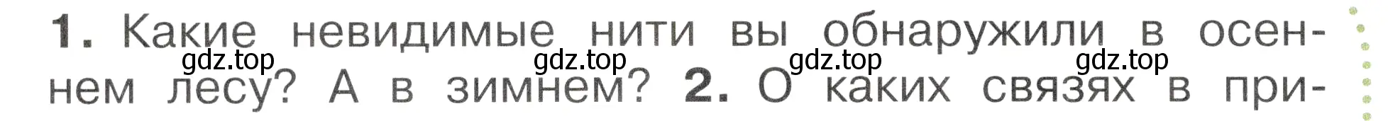 Условие номер 1 (страница 86) гдз по окружающему миру 2 класс Плешаков, Новицкая, учебник 2 часть