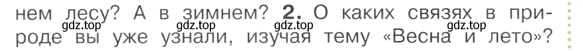 Условие номер 2 (страница 86) гдз по окружающему миру 2 класс Плешаков, Новицкая, учебник 2 часть