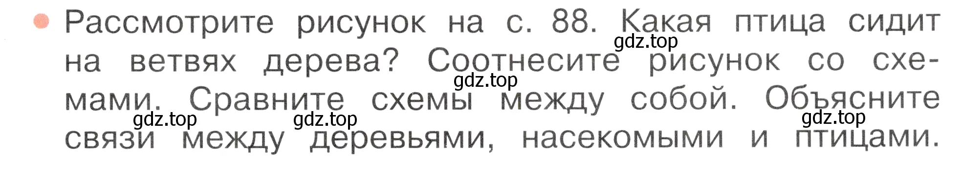 Условие номер 2 (страница 89) гдз по окружающему миру 2 класс Плешаков, Новицкая, учебник 2 часть