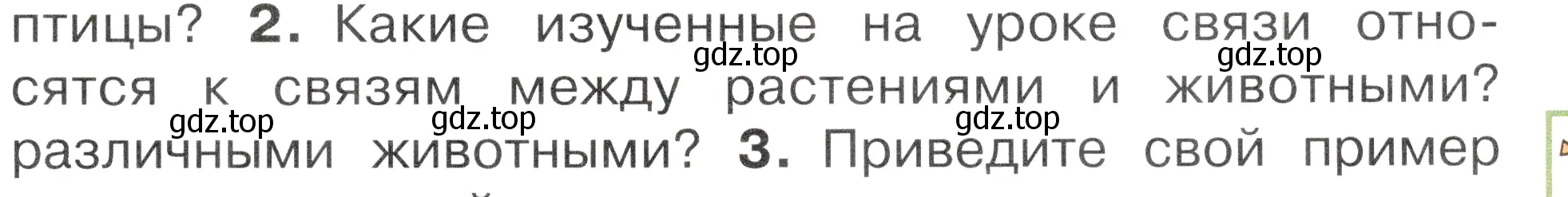 Условие номер 2 (страница 89) гдз по окружающему миру 2 класс Плешаков, Новицкая, учебник 2 часть