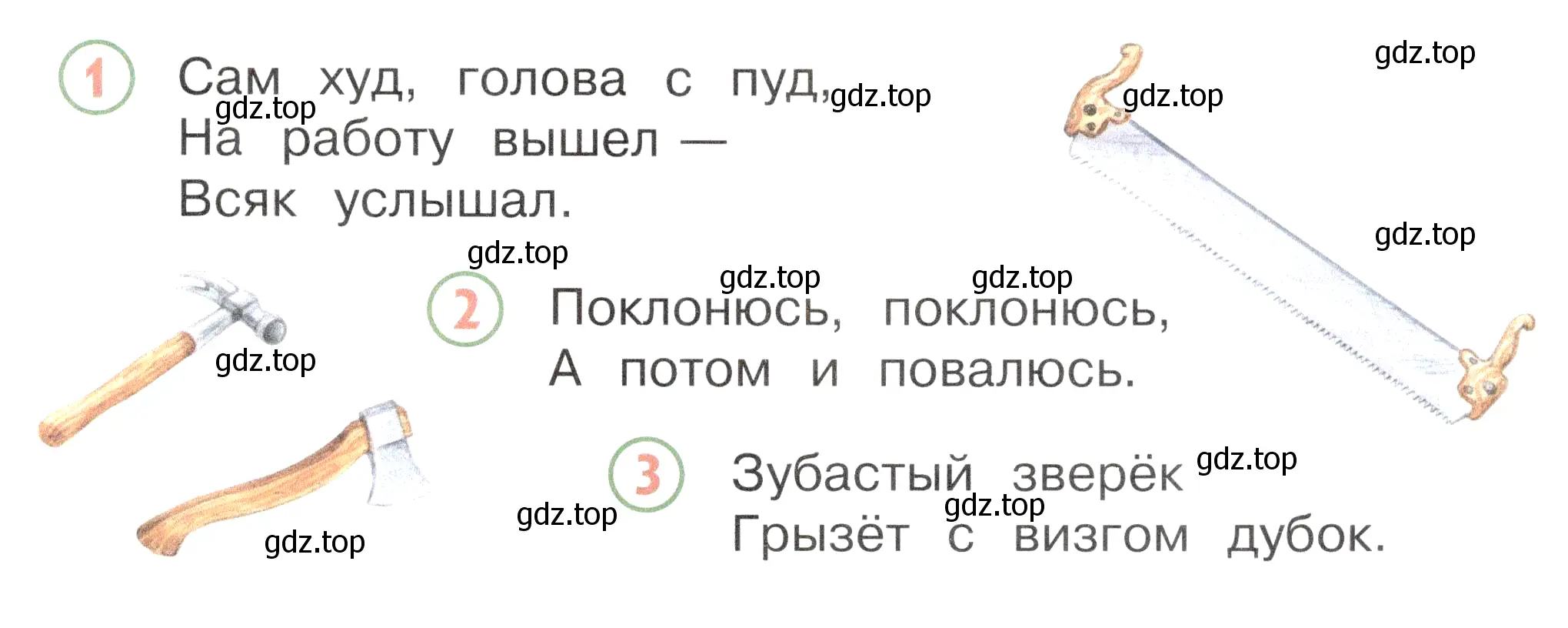 Условие номер 1 (страница 91) гдз по окружающему миру 2 класс Плешаков, Новицкая, учебник 2 часть