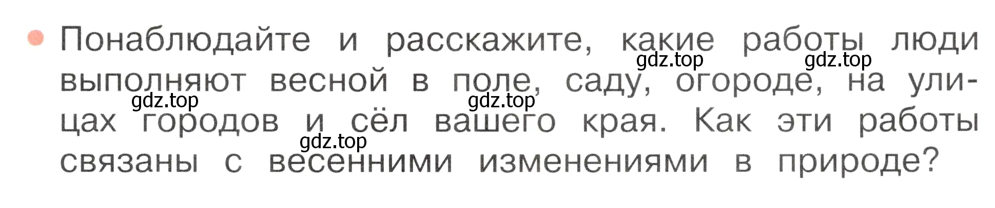 Условие номер 2 (страница 93) гдз по окружающему миру 2 класс Плешаков, Новицкая, учебник 2 часть