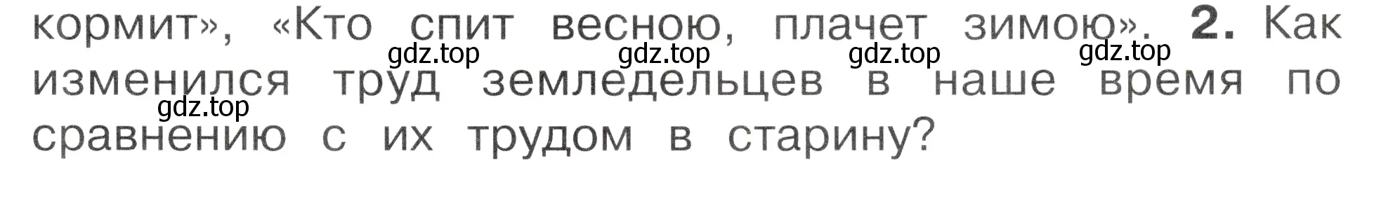 Условие номер 2 (страница 93) гдз по окружающему миру 2 класс Плешаков, Новицкая, учебник 2 часть