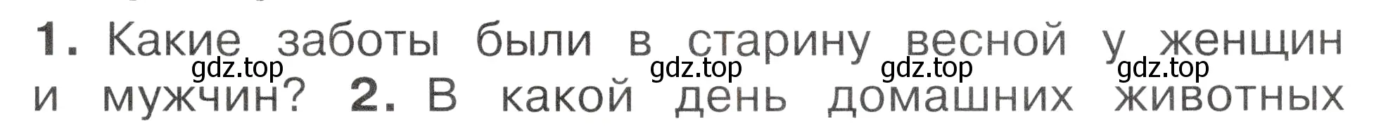 Условие номер 1 (страница 93) гдз по окружающему миру 2 класс Плешаков, Новицкая, учебник 2 часть