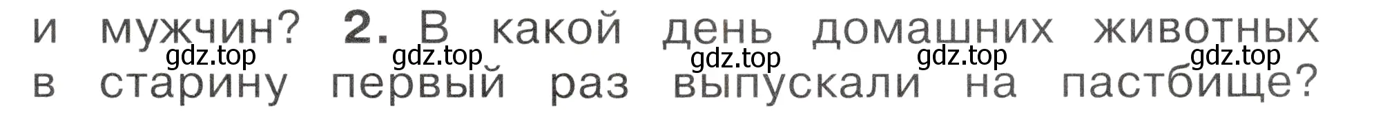 Условие номер 2 (страница 93) гдз по окружающему миру 2 класс Плешаков, Новицкая, учебник 2 часть