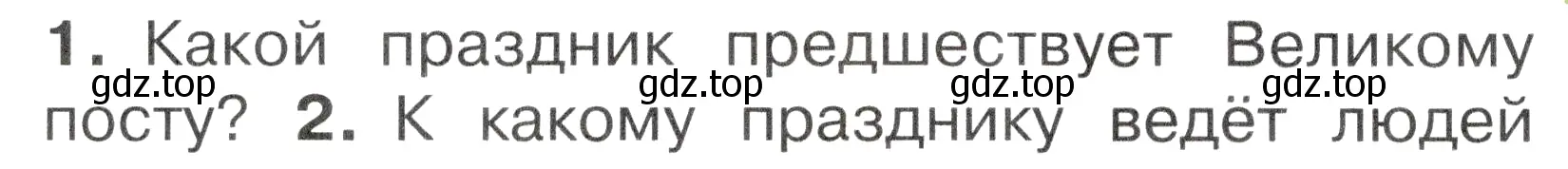 Условие номер 1 (страница 94) гдз по окружающему миру 2 класс Плешаков, Новицкая, учебник 2 часть