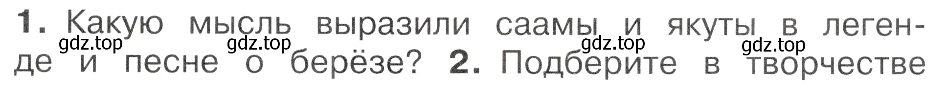 Условие номер 1 (страница 97) гдз по окружающему миру 2 класс Плешаков, Новицкая, учебник 2 часть