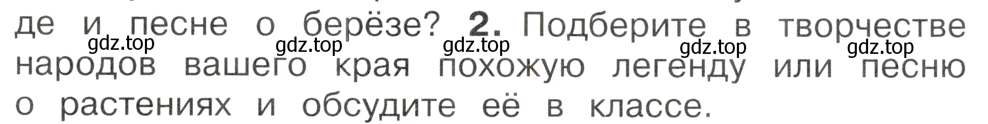 Условие номер 2 (страница 97) гдз по окружающему миру 2 класс Плешаков, Новицкая, учебник 2 часть