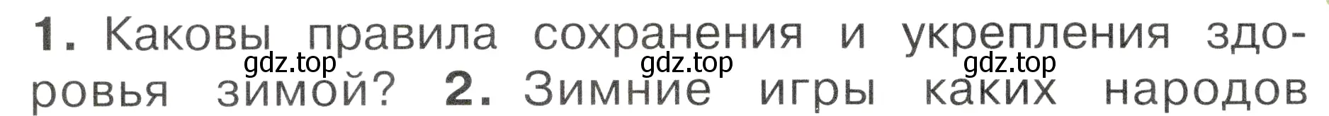 Условие номер 1 (страница 98) гдз по окружающему миру 2 класс Плешаков, Новицкая, учебник 2 часть