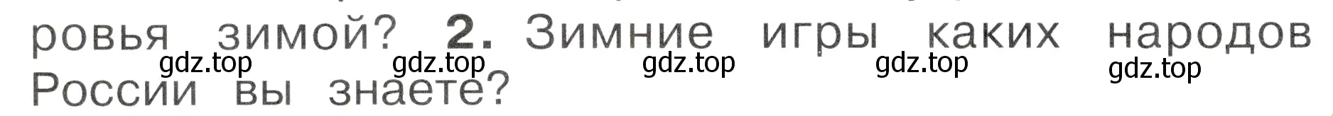 Условие номер 2 (страница 98) гдз по окружающему миру 2 класс Плешаков, Новицкая, учебник 2 часть