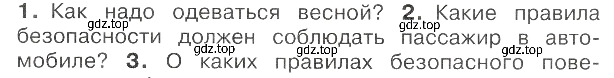 Условие номер 2 (страница 101) гдз по окружающему миру 2 класс Плешаков, Новицкая, учебник 2 часть