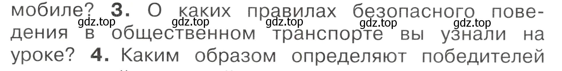 Условие номер 3 (страница 101) гдз по окружающему миру 2 класс Плешаков, Новицкая, учебник 2 часть