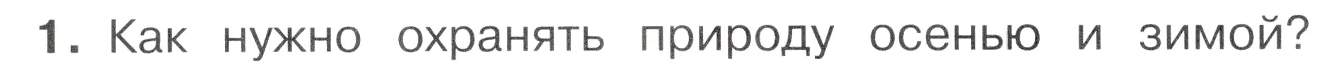 Условие номер 1 (страница 102) гдз по окружающему миру 2 класс Плешаков, Новицкая, учебник 2 часть