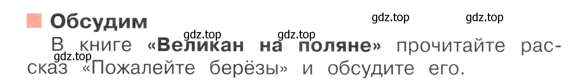 Условие номер Обсудим (страница 103) гдз по окружающему миру 2 класс Плешаков, Новицкая, учебник 2 часть